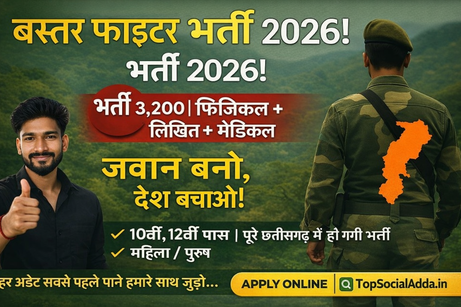 CG Bastar Fighter Bharti 2026