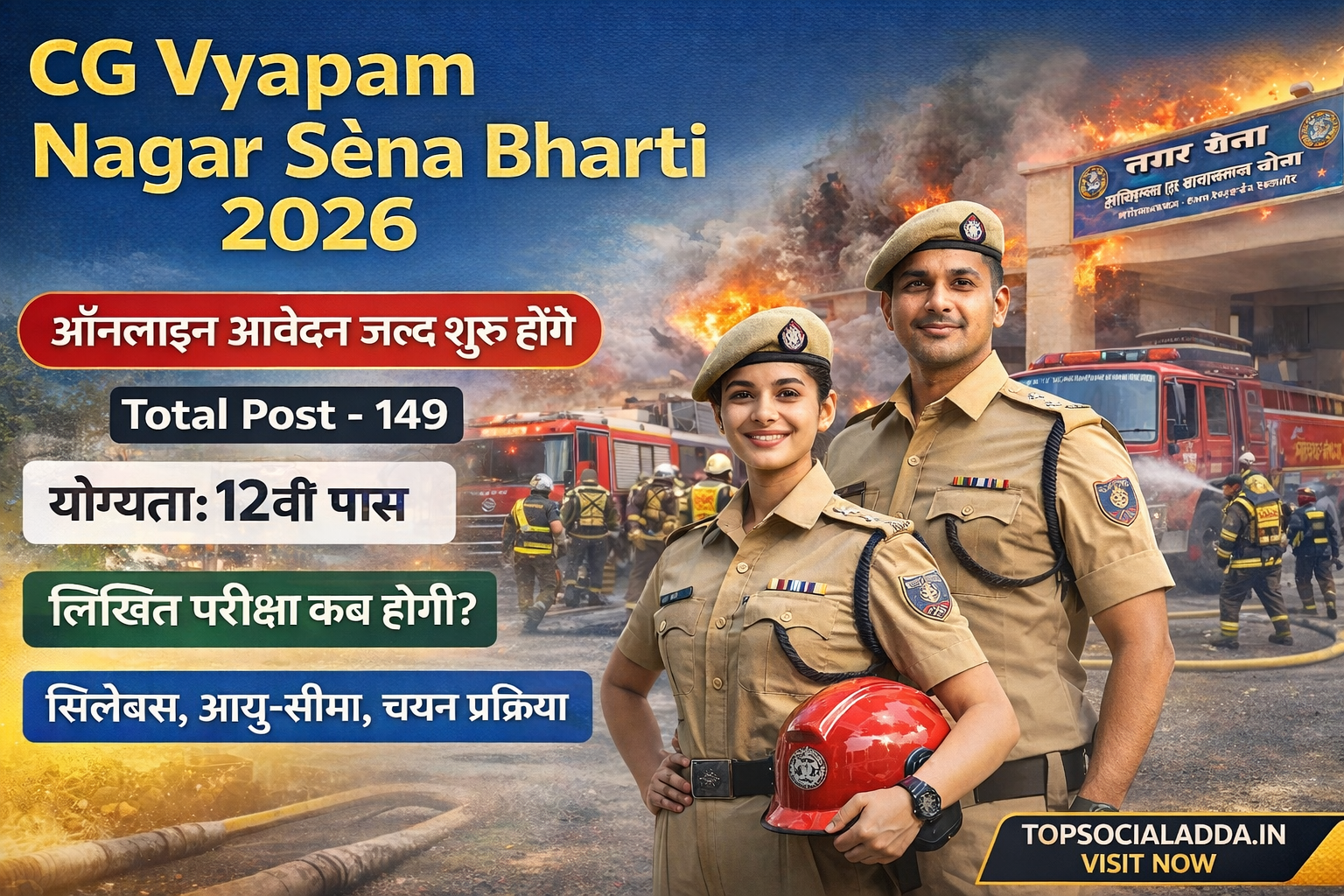 CG Vyapam Nagar Sena Bharti 2026
